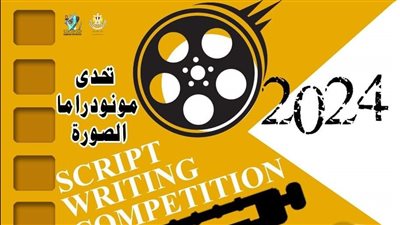 30 يونيو.. آخر موعد لاستقبال السيناريوهات للحصول علي دعم من المركز القومي للسينما