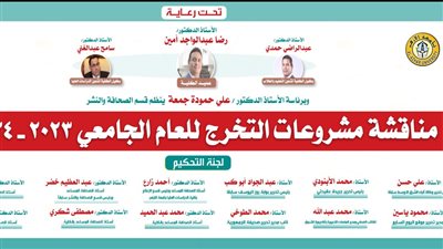 الأحد.. رؤساء تحرير المؤسسات الصحفية يناقشون مشاريع تخرج طلاب صحافة إعلام الأزهر