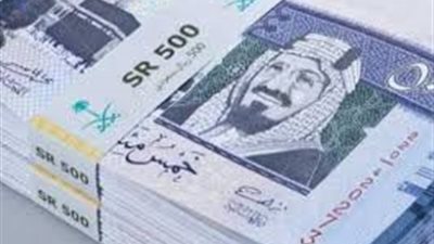 سعر الريال السعودي أمام الجنيه بالبنوك اليوم الثلاثاء 6-6-2024