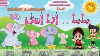 اليوم.. تقديم العرض المسرحي 