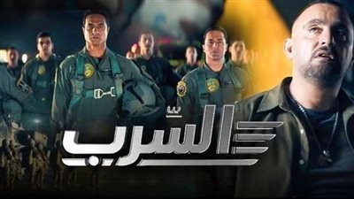 إيرادات فيلم السرب تتخطى 300 ألف أمس 