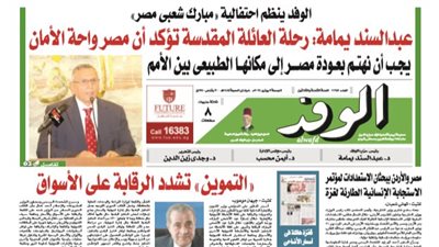 اقرأ غدًا.. الوفد ينظم احتفالية 