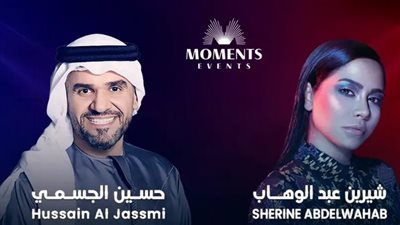 حفلات يونيو 2024| موعد ومكان حفل شيرين عبد الوهاب وحسين الجسمي