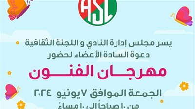 اليوم مهرجان الفنون بنادى سبورتنج 