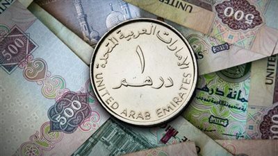 سعر الدرهم الإماراتي بمنتصف تعاملات اليوم الخميس في البنوك 