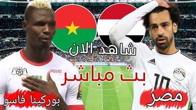 لايف مباشر ssc.. يلا شوت مشاهدة مباراة مصر وبوركينا فاسو في التصفيات المؤهلة لكأس العالم بقيادة التوأم