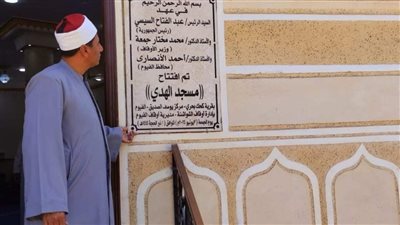 أول أيام ذو الحجة.. أوقاف الفيوم تواصل افتتاح المساجد 