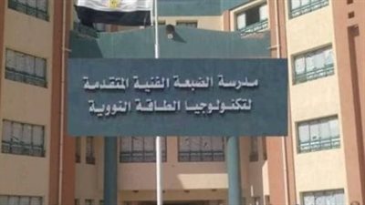 شروط الالتحاق بمدرسة الضبعة النووية (فيديو)