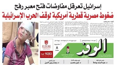 اقرأ غدًا بالوفد.. إسرائيل تعرقل مفاوضات فتح معبر رفح 