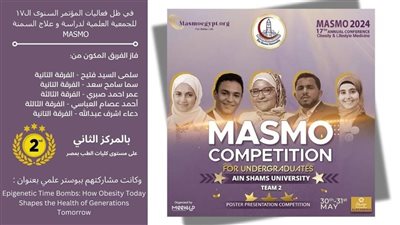 فوز فريق طب عين شمس بالمركز الثاني فى مسابقة أفضل بوستر علمي 