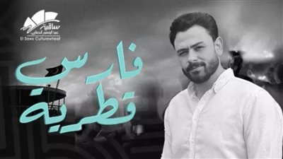 موعد حفل فارس قطرية المقبل 