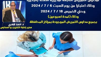 ننشر شروط القبول بالمدارس الثانوية الفنية للتمريض بالبحيرة 