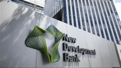 كل ما تريد معرفته عن بنك التنمية الجديد NDB وفرص الشراكة مع مصر (إنفوجراف)