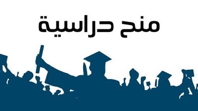 فئات يحق لها الحصول على منح الجامعات 2024 والشروط المطلوبة
