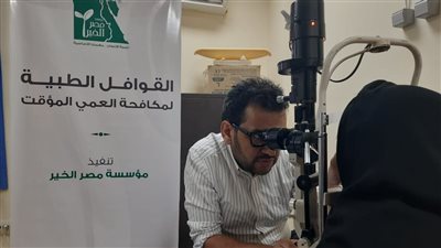 محافظ أسيوط يشيد بتنظيم القافلة الطبية للرمد بإجمالي مستفيدين 520 حالة