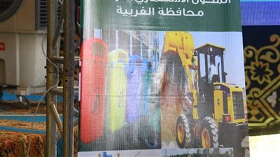 إحتفالًا بيوم البيئة.. الغربية تشهد فعاليات ورشة عمل الحد من أخطار البلاستيك