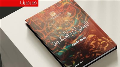 صدور ثلاثة دواوين شعرية جديدة عن قصور الثقافة بالبحيرة