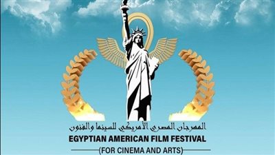 المهرجان المصري الأمريكي للسينما يطلق مسابقة 