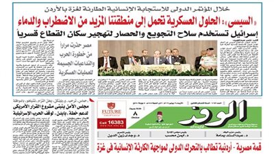 اقرأ غدًا بالوفد.. 