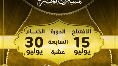 مهرجان المسرح المصري يعلن موعد افتتاح وختام دورته الـ17 