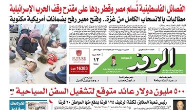 اقرأ غدًا بالوفد.. الفصائل الفلسطينية تسلم مصر وقطر ردها على مقترح وقف الحرب الإسرائيلية