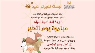 وزير الشباب والرياضة يشهد انطلاق مبادرة 