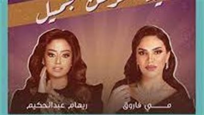 حفلات قطر يونيو 2024| ليلة طربية مع مي فاروق وريهام عبد الحكيم