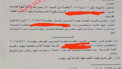 مجلس تأديب جامعة بنها يعزل أستاذًا بكلية الآداب 