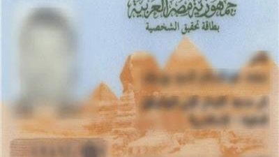 طريقة استخراج بدل فاقد من بطاقة الرقم القومي