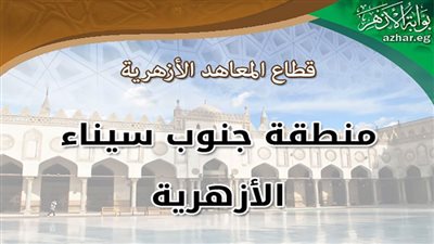 فتح باب التظلمات نتائج الشهادتين الابتدائية والإعدادية بجنوب سيناء