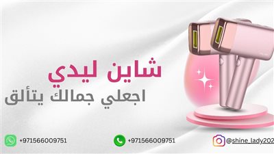 أفضل متجر لأجهزة الليزر المنزلية في جميع الدول العربية والسوق الأمريكي والأوروبي