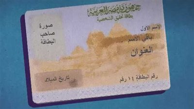 طريقة استخراج بدل فاقد من بطاقة الرقم القومي