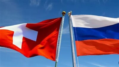 سويسرا تؤكد تواصلها مع روسيا بشأن أوكرانيا لبحث نتائج مؤتمر السلام