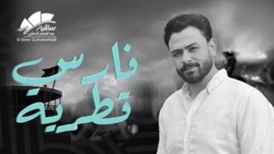 أسعار تذاكر حفل فارس قطرية في ساقية الصاوي