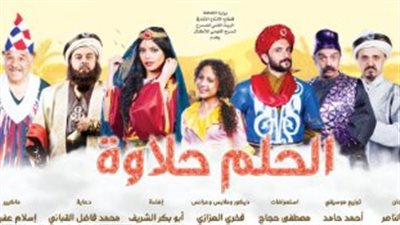 قصة وأبطال العرض المسرحي 