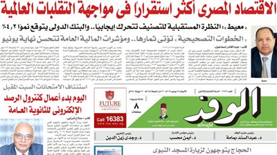 اقرأ بالوفد.. الاقتصاد المصري أكثر استقرارًا في مواجهات التقلبات العالمية