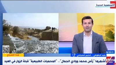 خبير سياحي: الإقبال على المحميات الطبيعية زاد بسبب وعي المواطنين