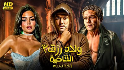 أنباء عن إيقاف عرض أفلام العيد بالسينمات بسبب ولاد رزق.. غرفة صناعة السينما تحسم الجدل