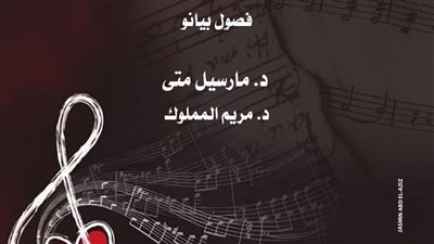 مواهب الأوبرا تحتفل باليوم العالمي للموسيقى بالمسرح الصغير