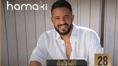 محمد حماقي يحيي حفل 