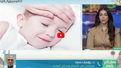 استشاري يكشف خطورة ارتفاع درجات الحرارة على الأطفال (شاهد)