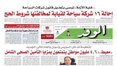 اقرأ بالوفد غدا..  “خلية الأزمة” توصي بتعديل قانون شركات السياحة