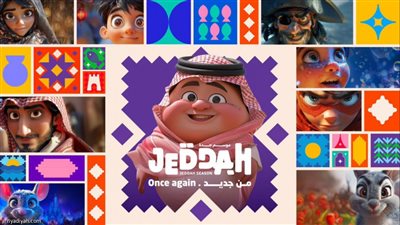 موسم جدة 2024| موعد الانطلاق والقائمة المبدئية للفعاليات