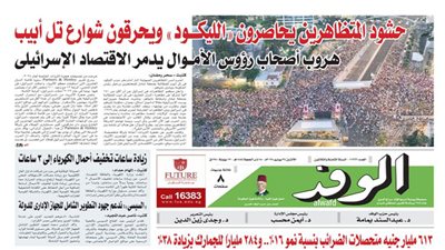 اقرأ غدا بالوفد.. حشود المتظاهرين يحاصرون 