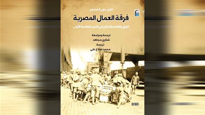 المؤرخ الأمريكى كايل أندرسون ضيف القومى للترجمة