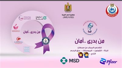 إنطلاق حملة من بدري امان بالبحيرة الأحد القادم