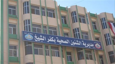 إعتماد تنسيق القبول بمدارس تمريض كفر الشيخ