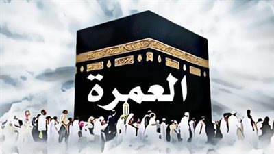  اتحاد المصريين بالسعودية يكشف تفاصيل إيقاف إصدار تأشيرة العمرة B2C (فيديو)