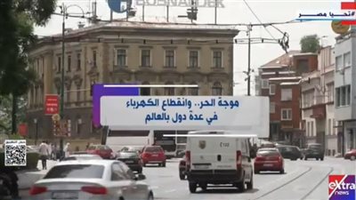 تقرير إكسترا نيوز: 