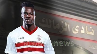 الزمالك يقرر استمرار السنغالى نداى بشروط جديده 